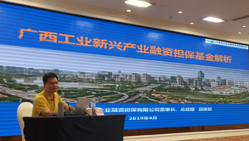 圖為廣西中小企業(yè)融資擔(dān)保公司董事長、總經(jīng)理邱宗躍在培訓(xùn)班上授課