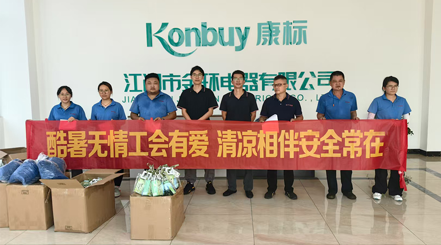 酷暑送清涼，金環(huán)有愛