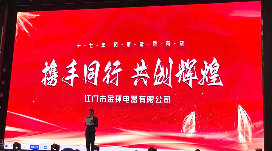 攜手同行，共創(chuàng)輝煌！金環(huán)電器2023年供應(yīng)商大會圓滿落幕