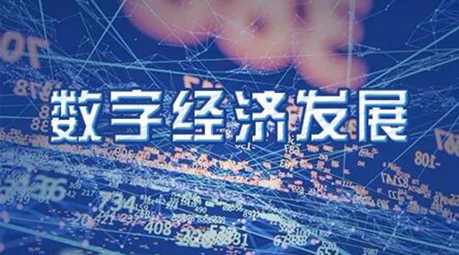 世界互聯(lián)網(wǎng)大會成立！金環(huán)電器大力發(fā)展數(shù)字經(jīng)濟 提升市場競爭力